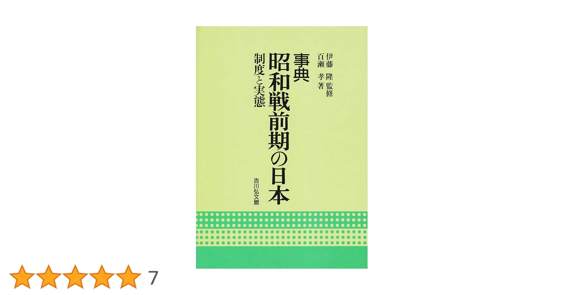 【昭和14年発行】初版 書體大辞典 第一巻 全307頁 小学館「日本百科大辞典」全14巻